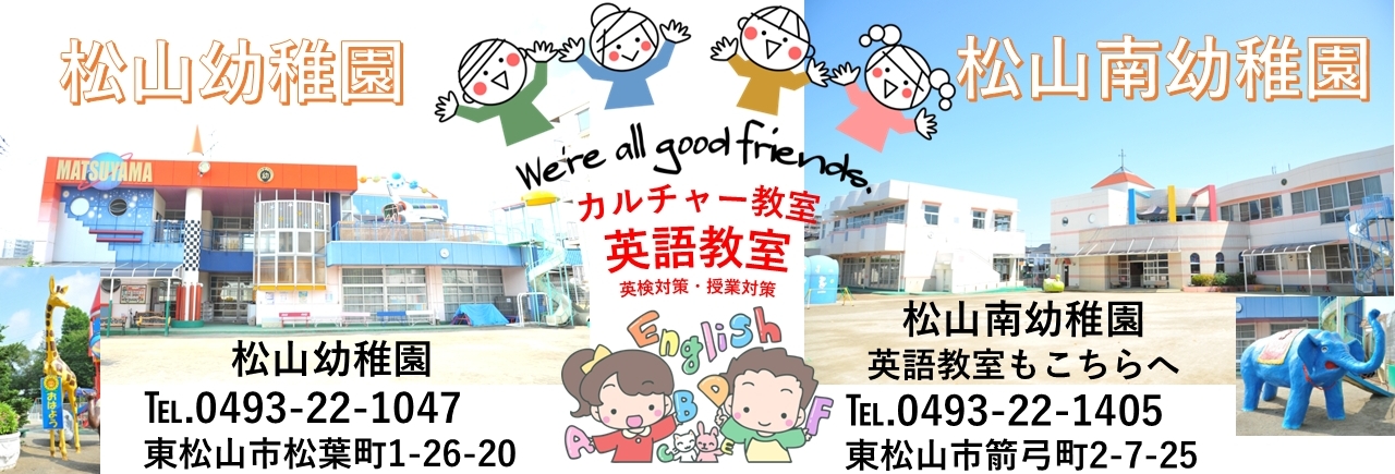 東松山学園